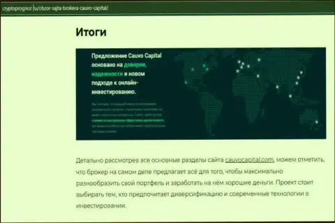 Инфа о Форекс-дилинговой организации CauvoCapital на веб-сервисе КриптоПрогноз Ру