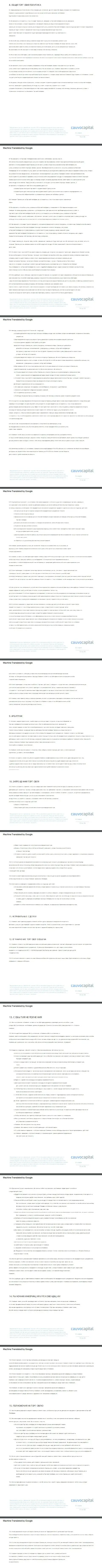 Вторая часть пользовательского соглашения компании Cauvo Capital