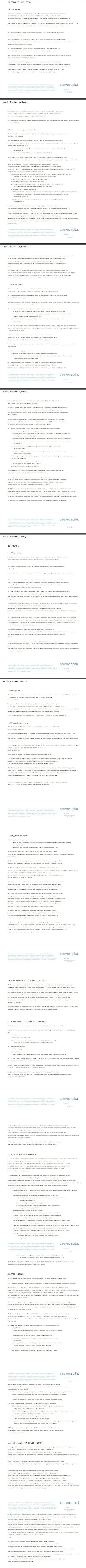 Третья часть соглашения forex-дилинговой компании Cauvo Capital