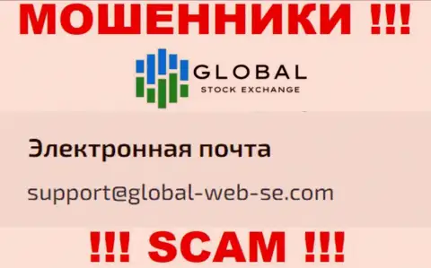 НЕ СПЕШИТЕ контактировать с интернет мошенниками Global Stock Exchange, даже через их электронный адрес