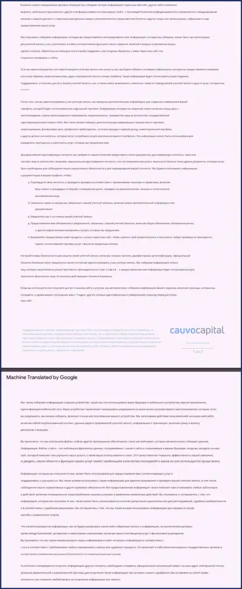 Политика конфиденциальности брокерской компании Cauvo Capital