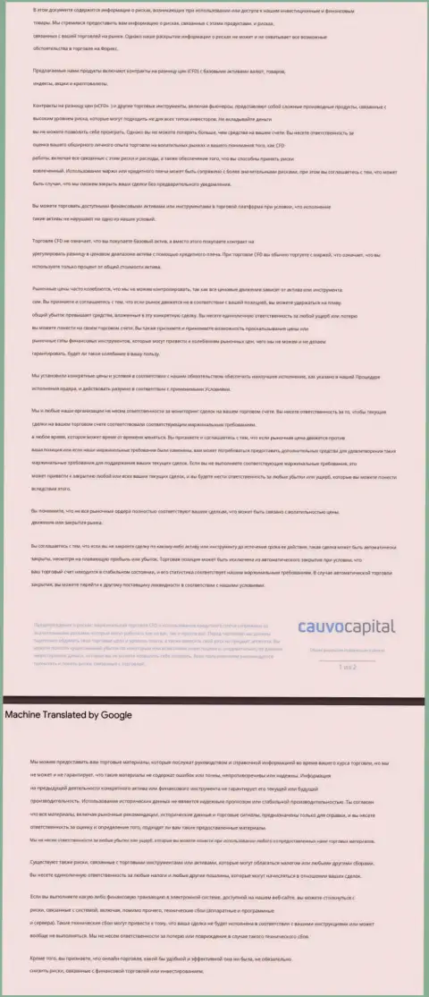 Документ уведомления о рисках Forex-организации Cauvo Capital