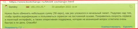 В БТЦБИТ Сп. З.о.о. удобный и доступный интерфейс, про это в своем отзыве на информационном сервисе bestchange ru рассказывает клиент интернет-обменки