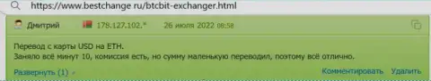 Деньги отдают без задержек - высказывания реальных клиентов крипто обменного онлайн-пункта позаимствованные нами с сайта bestchange ru