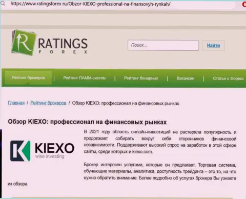 Реальная оценка дилинговой организации KIEXO на web-ресурсе РейтингсФорекс Ру