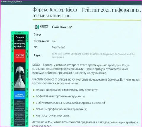 Обзор условий торгов компании Kiexo Com на сайте форекс-рейтингс ру