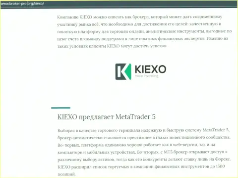 Публикация о компании Киексо Ком, предоставленная на веб-сайте broker-pro org