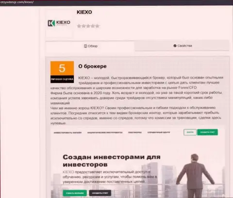 Информационная публикация о условиях для торгов дилингового центра KIEXO расположена на сайте OtzyvDengi Com