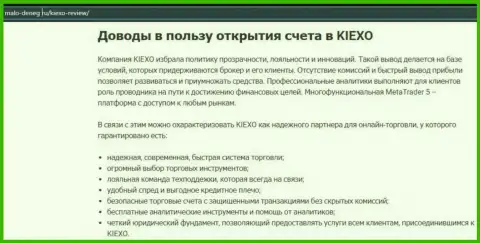 Плюсы совершения сделок с дилинговой компанией KIEXO представлены в информационном материале на информационном портале malo-deneg ru