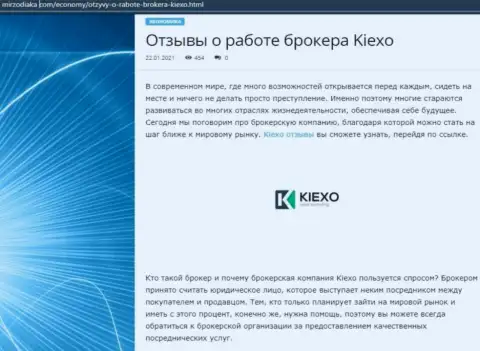 Сайт Mirzodiaka Com также опубликовал на своей странице информационный материал о компании KIEXO