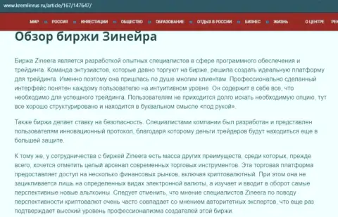 Обзор условий для трейдинга биржевой компании Zineera Com, представленный на сайте Kremlinrus Ru