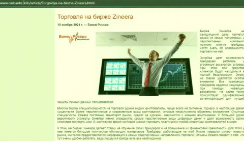 Материал о работе с дилинговой компанией Zineera Com на сайте RusBanks Info