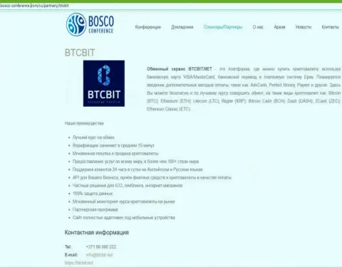 Разбор деятельности online обменника BTCBit Net, а также еще явные преимущества его услуг выложены в публикации на сайте bosco-conference com