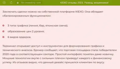 Обзорный материал о инструментах технического анализа дилера Kiexo Com с web-портала Фин-Инвестинг Ком