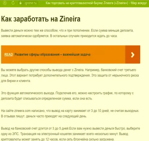 Информационная публикация о возврате денег в брокерской фирме Зиннейра, размещенная на интернет-ресурсе Igrone Ru