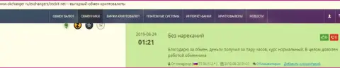 Претензий к качеству услуг online обменника БТК Бит у создателей отзывов, расположенных на web-сервисе Okchanger Ru, нет