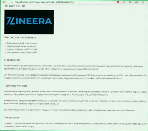 Обзор организации Зиннейра размещен в информационной публикации на интернет-сервисе FinOtzyvy Com