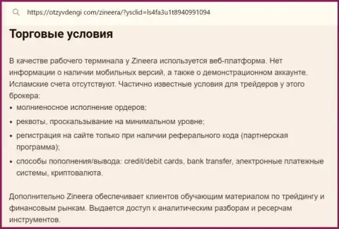 Условия торговли организации Zinnera в обзоре на сайте tvoy bor ru