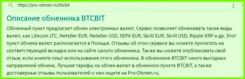 Анализ условий предоставления услуг интернет-обменника BTCBit Net в информационной статье на веб-портале Pro Obmen Ru