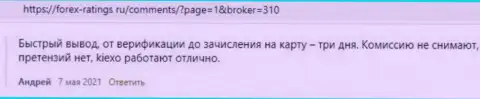 Отзывы биржевых трейдеров о возврате вложенных денежных средств в компании KIEXO, выложенные на web-портале forex-ratings ru