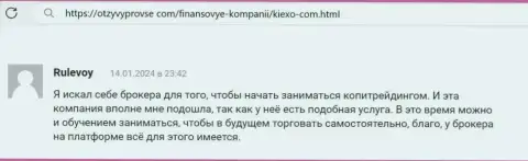 Платформа для трейдинга организации Kiexo Com обеспечена доступным функционалом, про это в отзыве игрока на информационном портале otzyvyprovse com