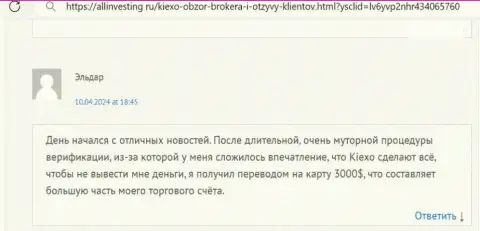 Киексо ЛЛК денежные средства выводит, про это в достоверном отзыве валютного игрока на интернет-ресурсе allinvesting ru
