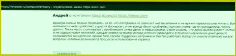 Отзывы интернет посетителей о дилинговом центре KIEXO на сайте revocon ru