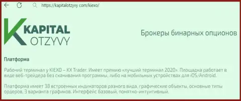 Обзорный материал о торговой системе брокерской организации KIEXO с web-сервиса KapitalOtzyvy Com