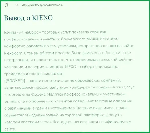 О заработке с дилинговой организацией Kiexo Com в информационном материале на информационном сервисе Law365 Agency
