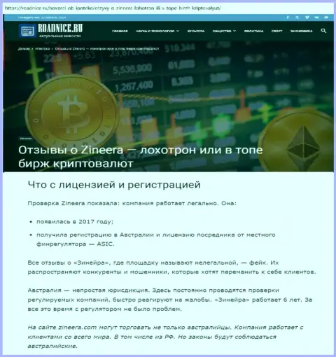 Публикация о лицензии компании Зиннейра Ком на информационном портале roadnice ru