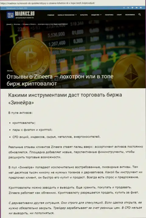 Анализ финансовых инструментов для совершения сделок брокерской фирмы Зиннейра Ком на портале roadnice ru