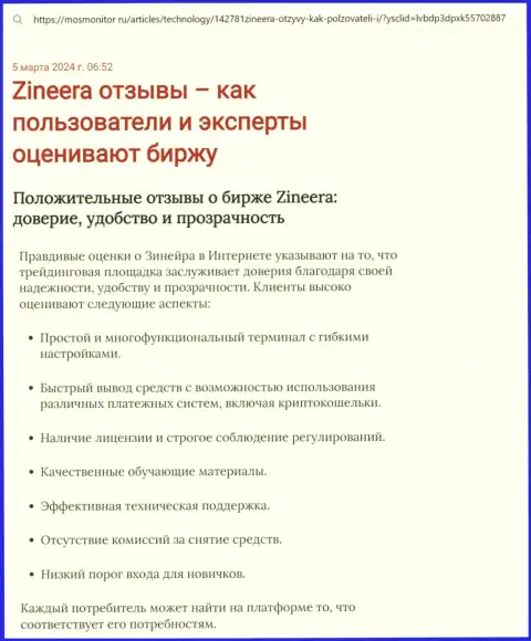 Обзор условий для торгов организации Зиннейра в материале на портале МосМонитор Ру