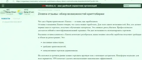 Информационная публикация с рассмотрением условий для спекулирования брокера Зиннейра, взятая нами на веб-сервисе mwmoskva ru
