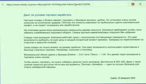Что именно о условиях торгов биржевой компании Zinnera публикуют на веб-ресурсе volzsky ru
