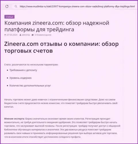 Обзор торговых счетов брокера Zinnera в статье на портале muslimka ru