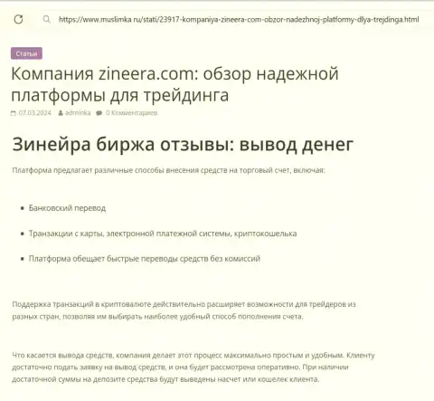 Об возврате вложенных денег в биржевой компании Zinnera Com идёт речь в информационной публикации на web-портале Muslimka Ru