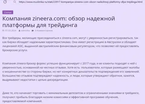 Анализ деятельности надежной организации Зиннейра в публикации на веб-ресурсе Muslimka Ru