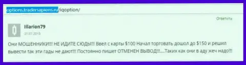 Illarion79 написал свой личный отзыв об брокерской организации АйКьюОпшен Ком, отзыв перепечатан с веб-сайта отзовика options tradersapiens ru