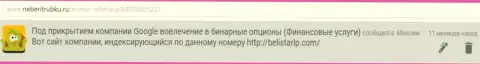 Реальный отзыв от Максима скопирован на веб-сайте НеБериТрубку Ру