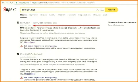 Официальный ресурс МФКоин Нет считается вредоносным по мнению Yandex