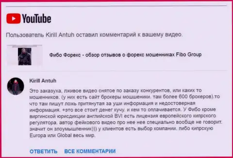 Шулера ФИБО ГРУП стараются скомпрометировать видео материал с отрицательными отзывами об шулерах Фибо Форекс