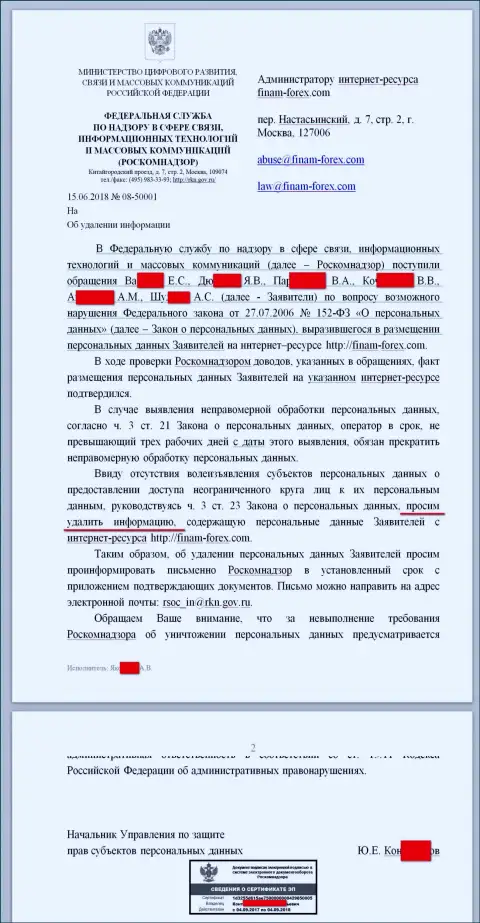 Письмо от Роскомнадзора в сторону юриста и администратора веб-сервиса с отзывами на Форекс брокерскую организацию Финам