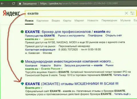 Посетители Яндекса знают, что ЭКЗАНТ это РАЗВОДИЛЫ !!!