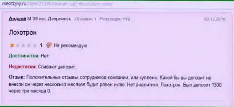 Андрей является автором данной публикации с комментарием о дилинговом центре Вс солюшион, сей отзыв был перепечатан с интернет-портала vseotzyvy ru