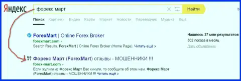 ДДоС-атаки со стороны Forex Mart ясны - Яндекс отдает странице топ2 в выдаче