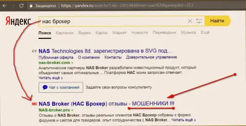 Первые 2-е строки Яндекса - НАС-Брокер Ком мошенники !!!
