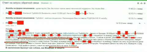 Лохотронщики из Turbobit24 обманули очередного клиента на пенсии на 15тыс. рублей