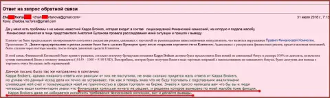 Forex трейдер - Financial Commission - Каппа Брокерс - депозитов человек НЕ ПОЛУЧИТ !!!