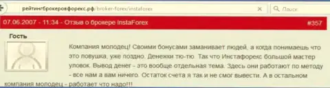 Бонусные акции в Инста Форекс - это обычные мошеннические действия, отзыв форекс трейдера указанного форекс ДЦ