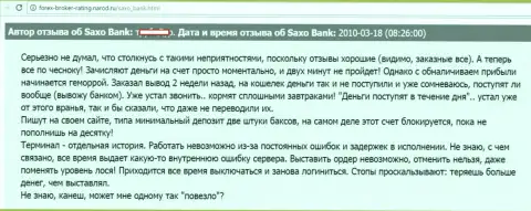 Saxo Bank A/S вложенные деньги валютному игроку возвращать назад не спешит